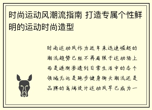 时尚运动风潮流指南 打造专属个性鲜明的运动时尚造型