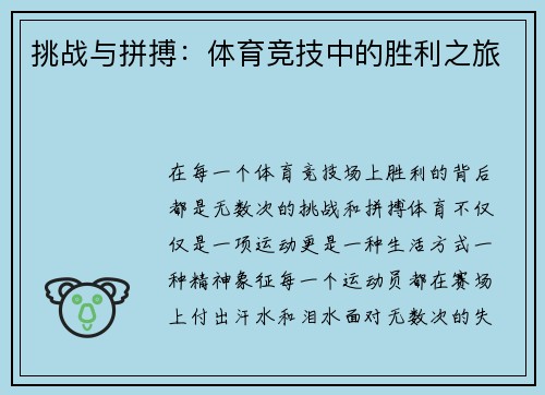 挑战与拼搏：体育竞技中的胜利之旅